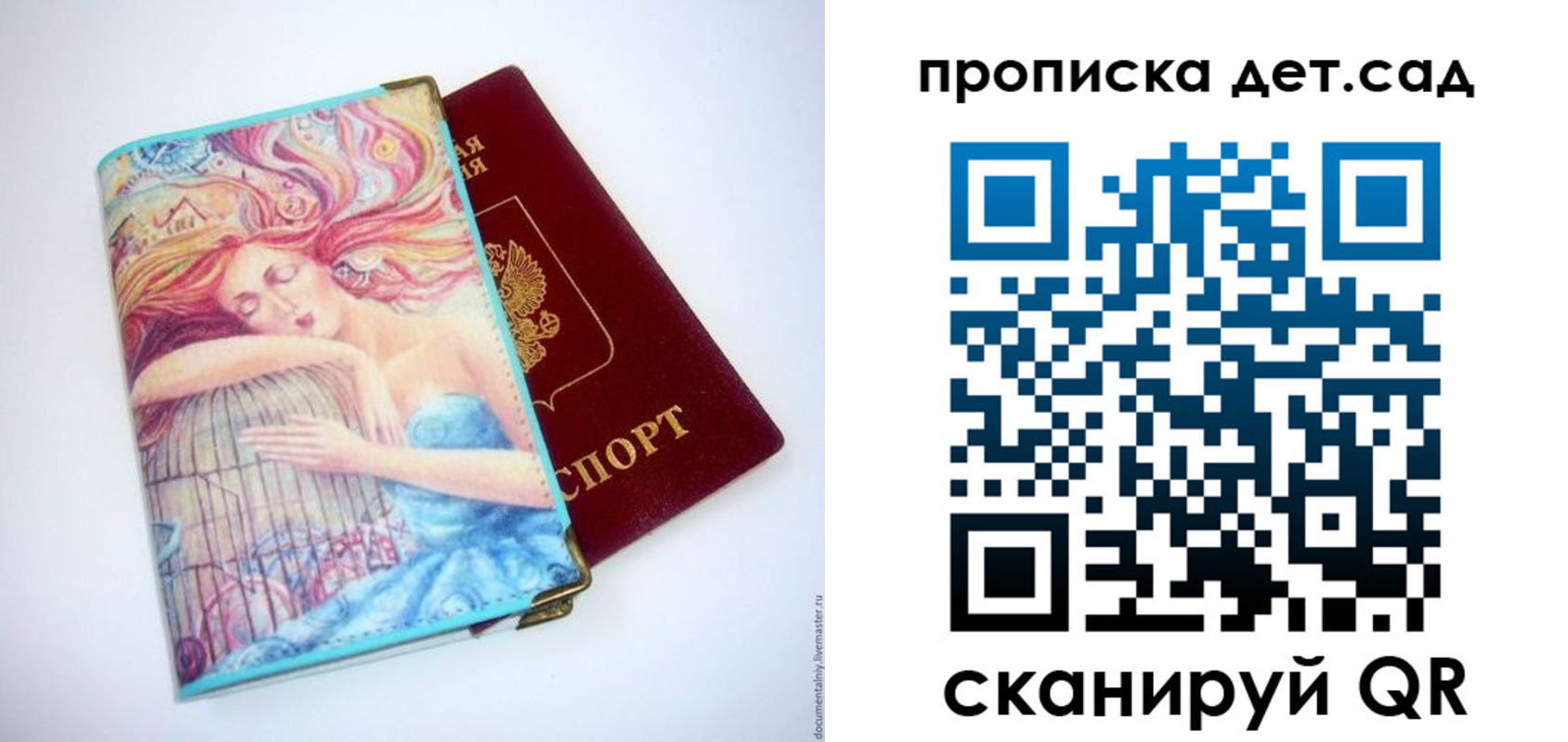 прописка в Заволжье