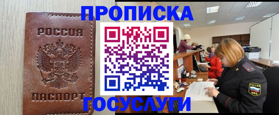 прописка для кредита в Заволжье