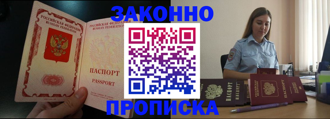 временная регистрация купить в Заволжье