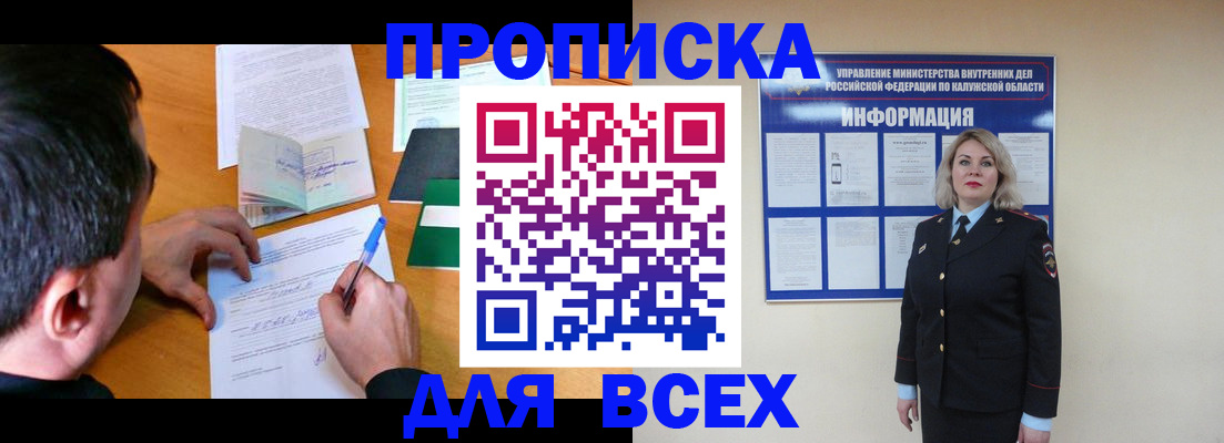 прописка в квартире в Заволжье